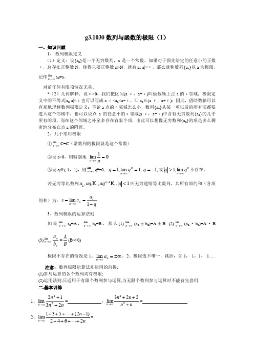 高考数学第一轮数列与函数的极限