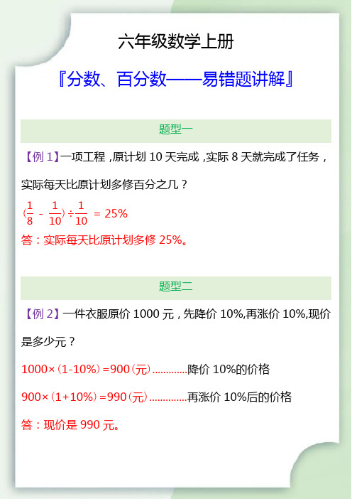 六年级数学上册分数、百分数易错题讲解