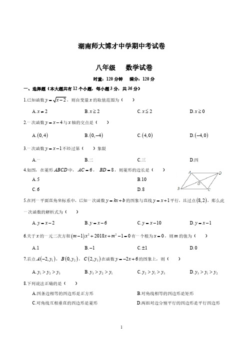 湖南师大博才中学八年级数学期中考试卷