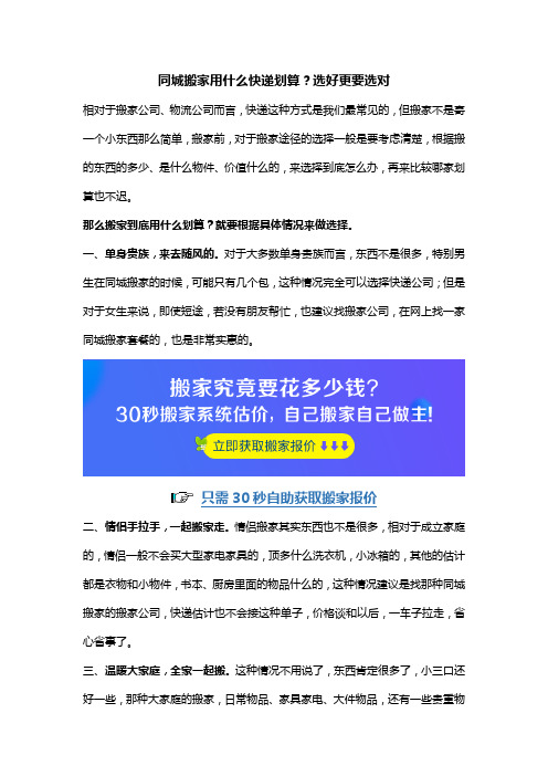 同城搬家用什么快递划算？选好更要选对