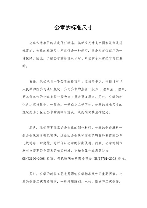 公章的标准尺寸