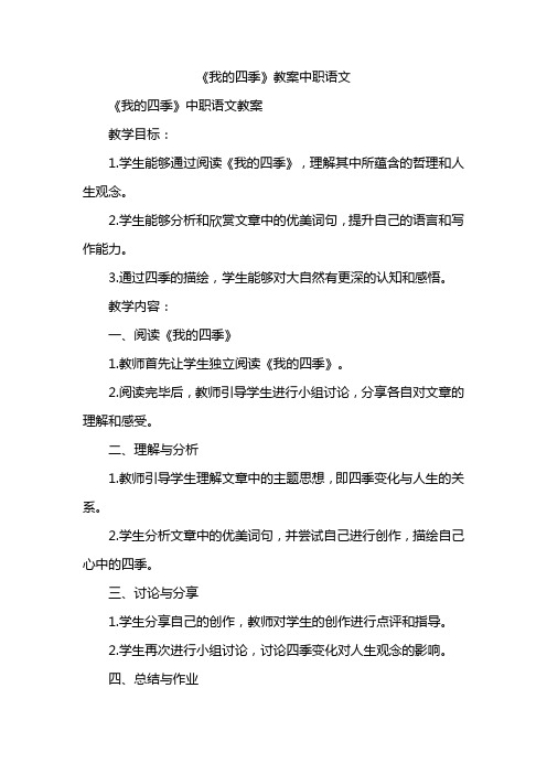 《我的四季》教案中职语文