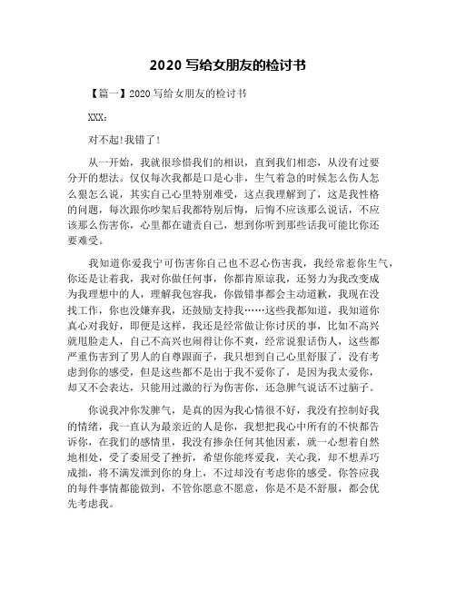 2020写给女朋友的检讨书
