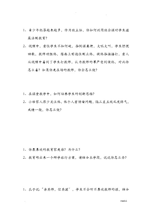 往年海南省教师招聘面试结构化问答真题