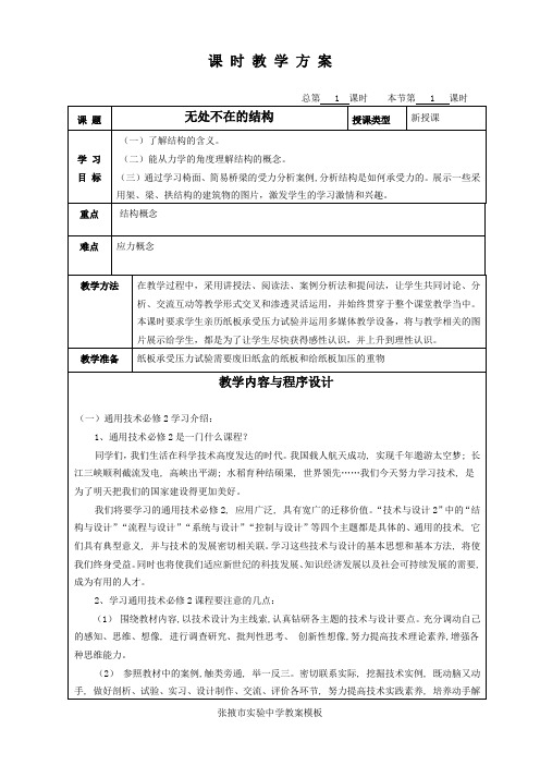 第1课时 无处不在的结构课