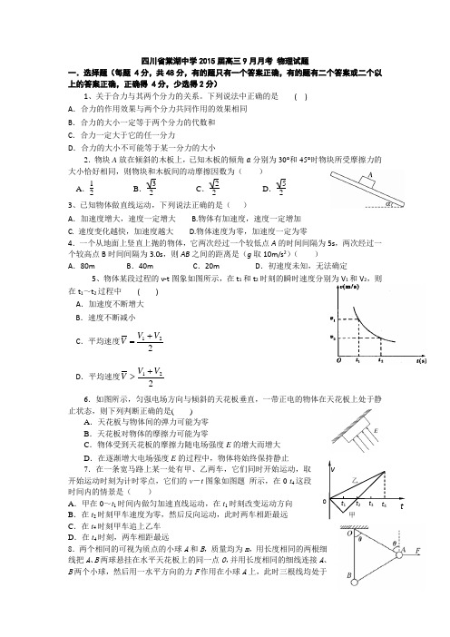 四川省棠湖中学2015届高三9月月考 物理试题