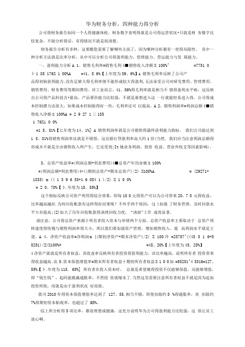 华为财务报表分析