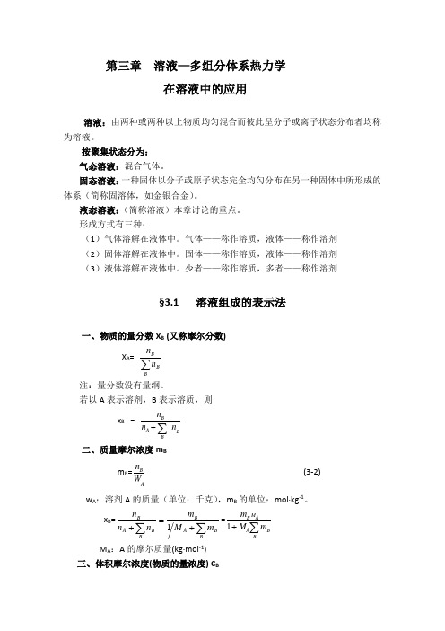 山东省高中化学奥林匹克竞赛夏令营讲义—物理化学(第三章)