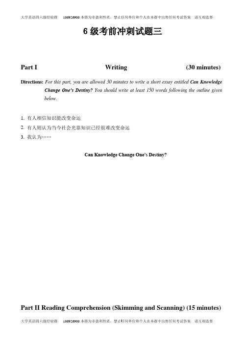 6级考前冲刺试题三含答案