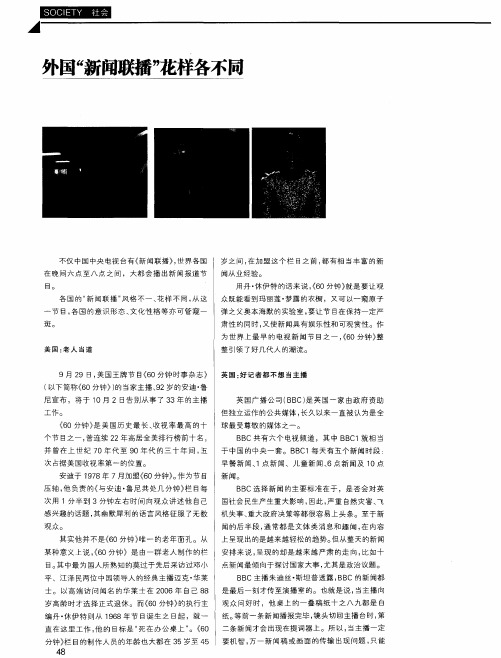 外国“新闻联播”花样各不同