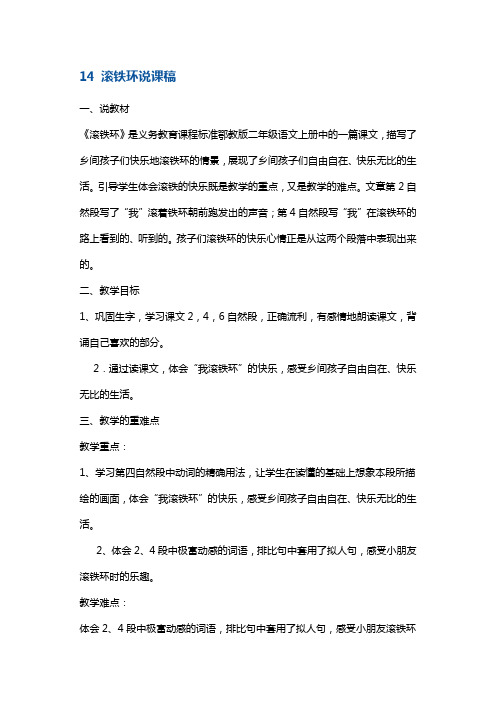 二年级上册语文素材-14 滚铁环 鄂教版