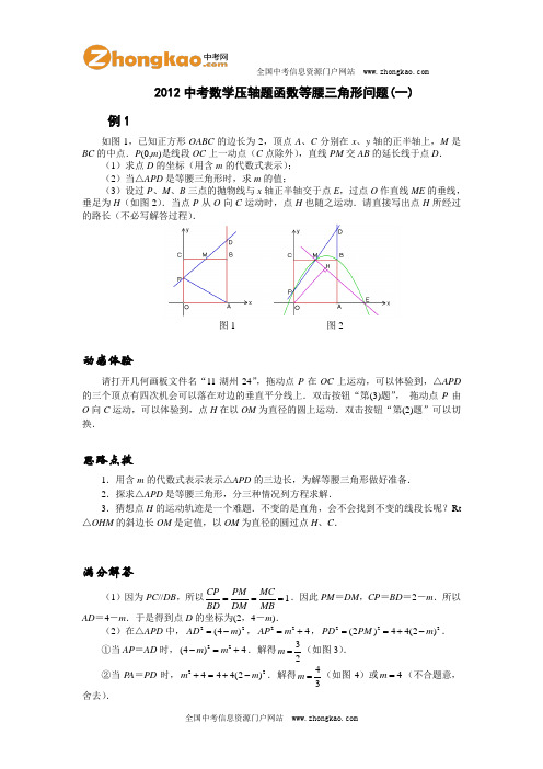 2012中考数学压轴题函数等腰三角形问题