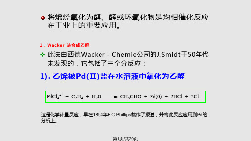 烯烃的氧化反应PPT课件