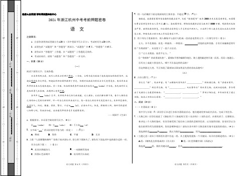 语文-2021年浙江杭州中考卷(考试版)