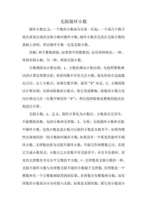 无限循环小数