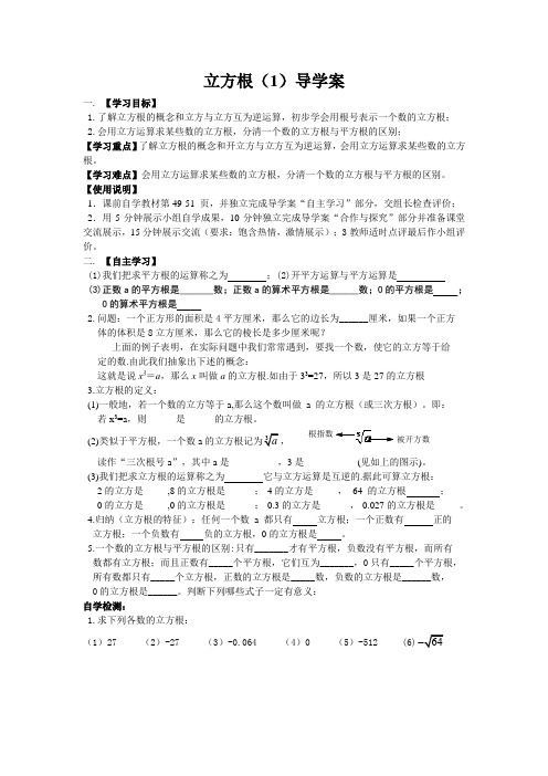 立方根(1)导学案