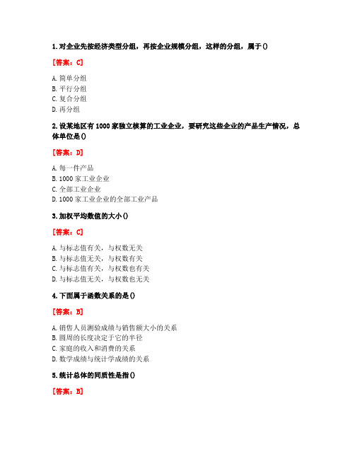 [答案][四川大学]2021年春《统计学(1)2094》在线作业2