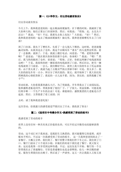 劳动中付出的艰辛和快乐作文