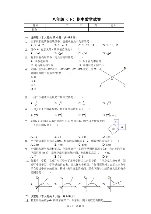 2020年福建省龙岩市新罗区八年级(下)期中数学试卷