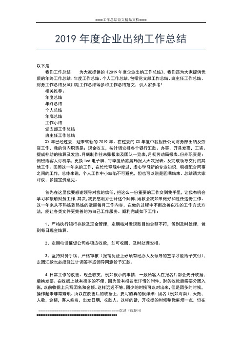 2019年最新度企业党支部工作总结工作总结文档【五篇】