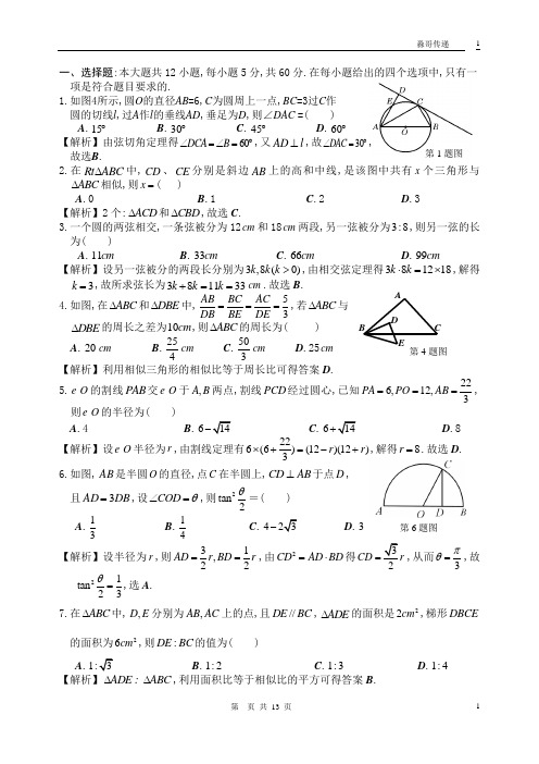 高中数学几何证明选讲详解