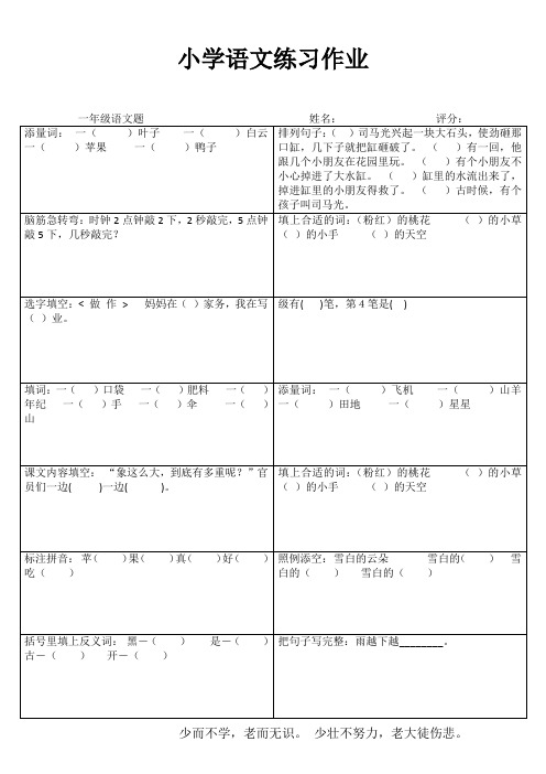 小学一年级语文每日必练 (2)