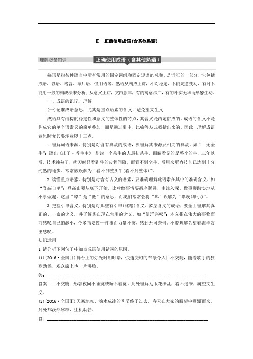 2019届高考一轮复习备考资料之语文江苏专用讲义：第一