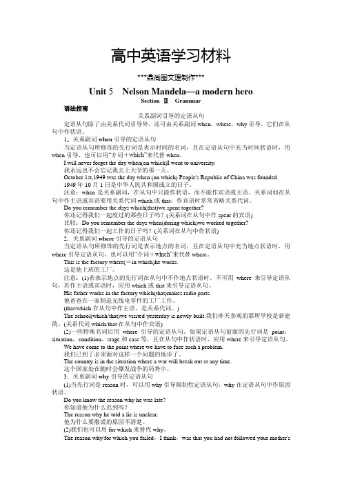 人教版高中英语必修一Unit5NelsonMandelaamodernheroSectionⅡ.docx