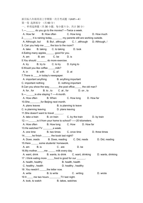 八年级英语上学期第一次月考试题(Unit1---4)(