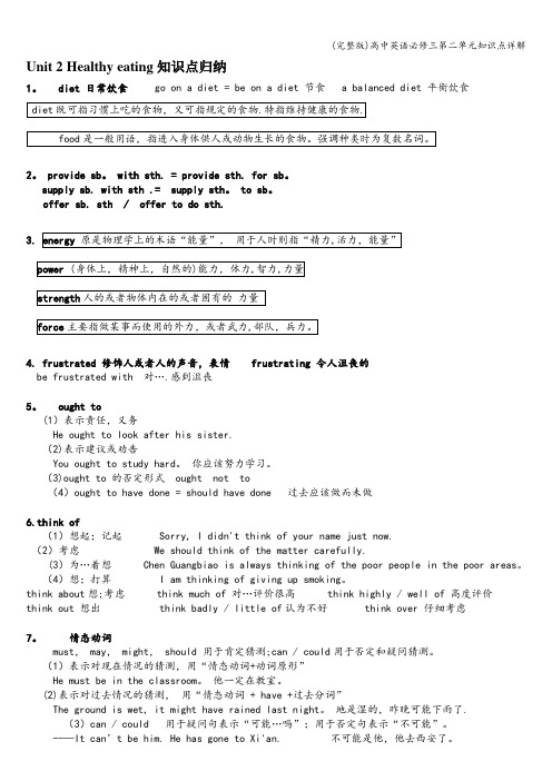 (完整版)高中英语必修三第二单元知识点详解