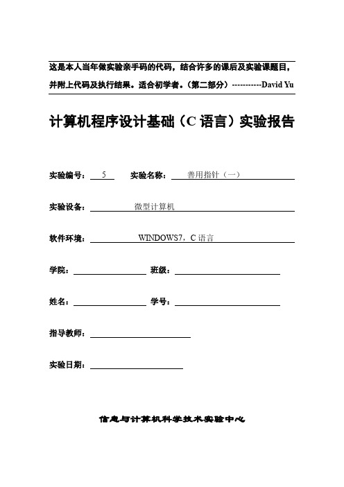 C语言入门代码(大学实验报告2)