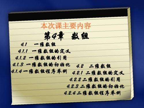 6.C语言第四章数组(1)