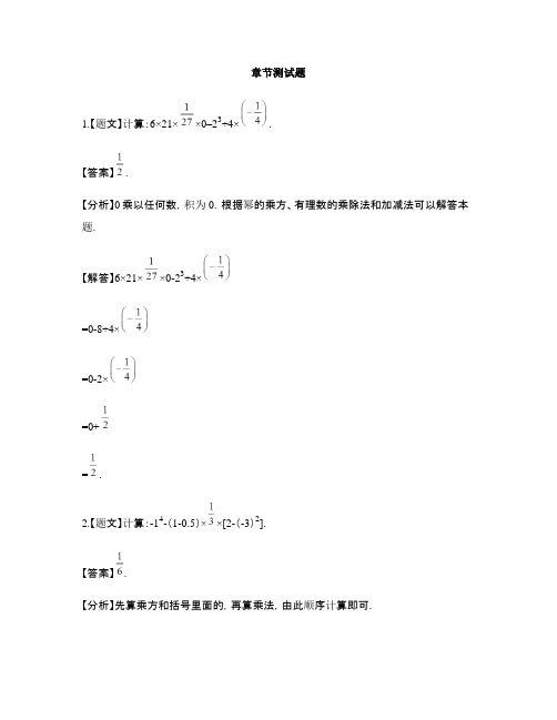 初中数学苏科版七年级上册第二章 有理数2.7 有理数的乘方-章节测试习题(11)