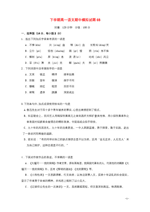 广东省广州市普通高中2017_2018学年高一语文下学期期中模拟试题03201805041240