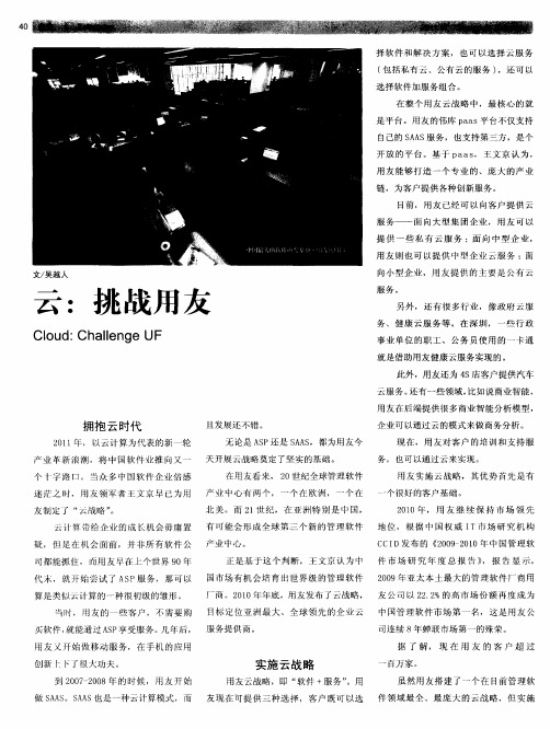 云:挑战用友