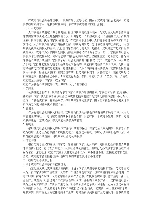 政府职能与社会发展的关系