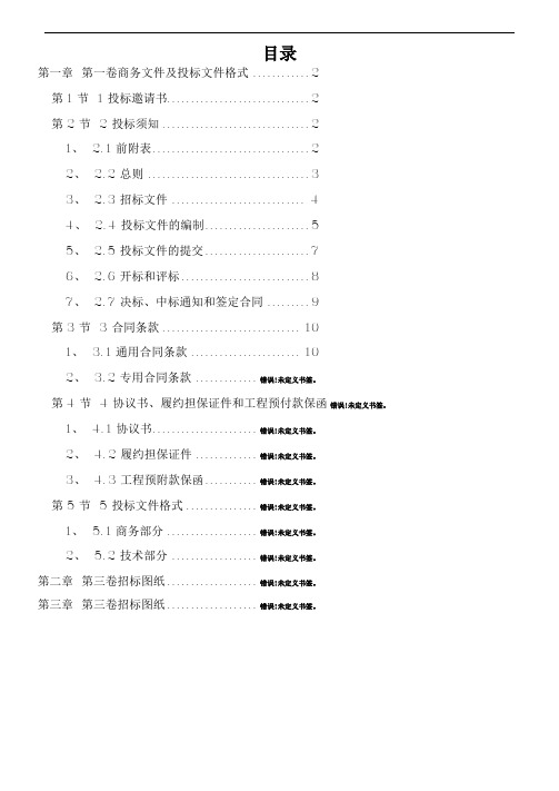 水利工程招标文件范本完整版