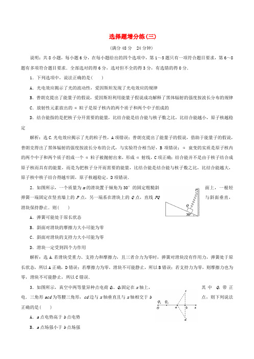 【高考快递】2019高考物理总复习选择题增分练三含答案