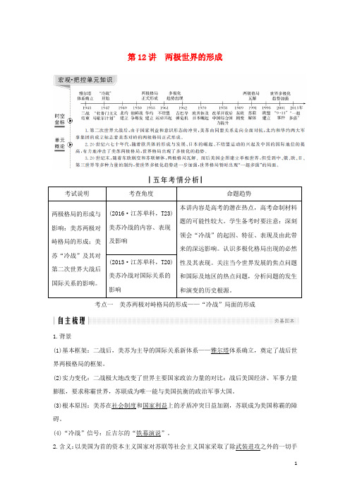 高考历史一轮复习 第六单元 当今世界政治格局的多极化趋势 第12讲 两极世界的形成学案 新人教版