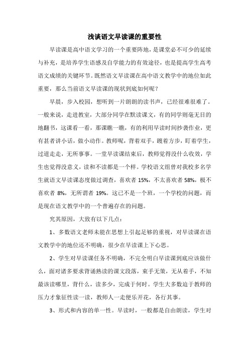 浅谈语文早读课的重要性