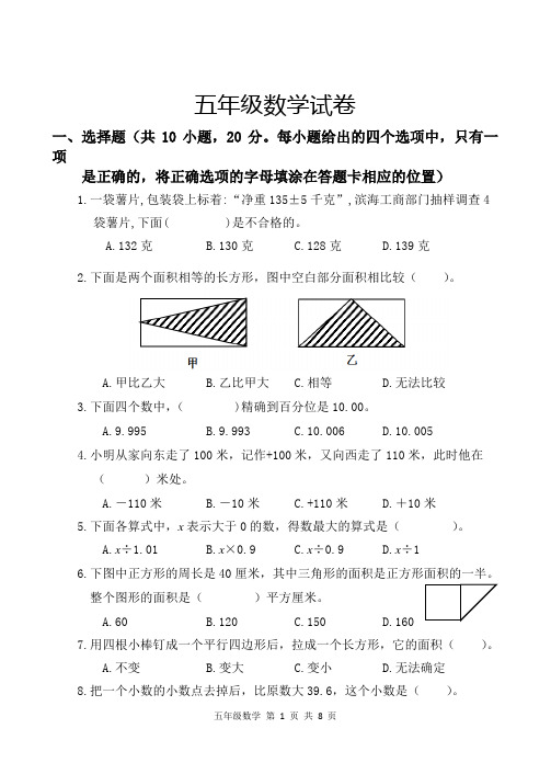 小学五年级数学第一学期期末试题含答