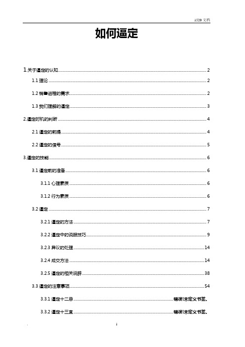 房地产销售人员现场逼定技巧