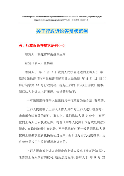 关于行政诉讼答辩状范例