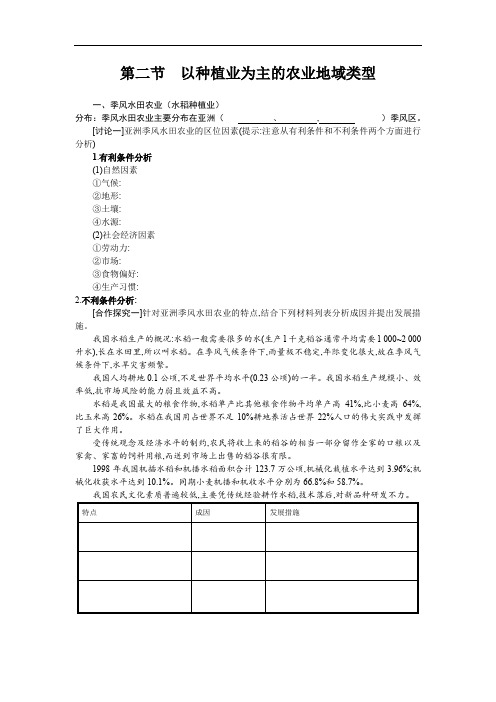 以种植业为主的农业地域类型导学案