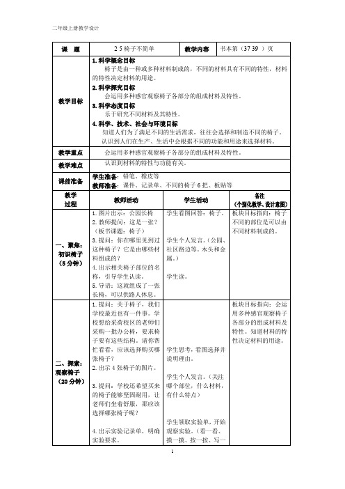 科学教科版二年级上册《椅子不简单》教学设计