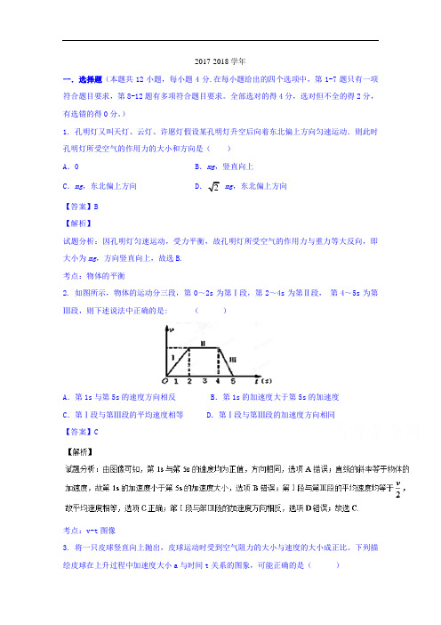 河北省邯郸市大名县第一中学2017-2018学年高三上学期第一次月考物理试题 Word版含解析