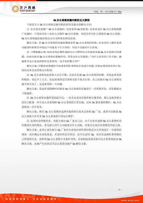 OA办公系统实施失败的五大原因