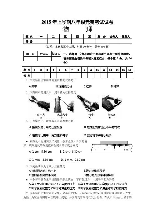 2017年上学期八年级物理竞赛试题