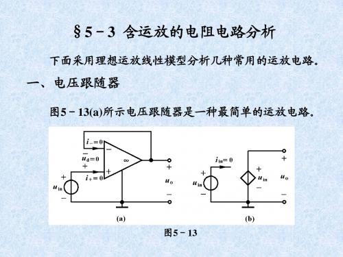 operational amplifier
