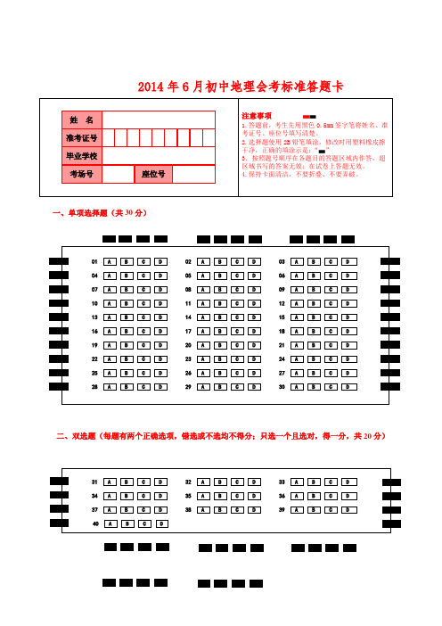 初中地理会考标准答题卡